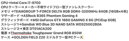 自作デスクトップゲーミングPC i7-9700 64GB SSD256GB HDD2TB GTX1660 Windows11Pro【C8102-160】