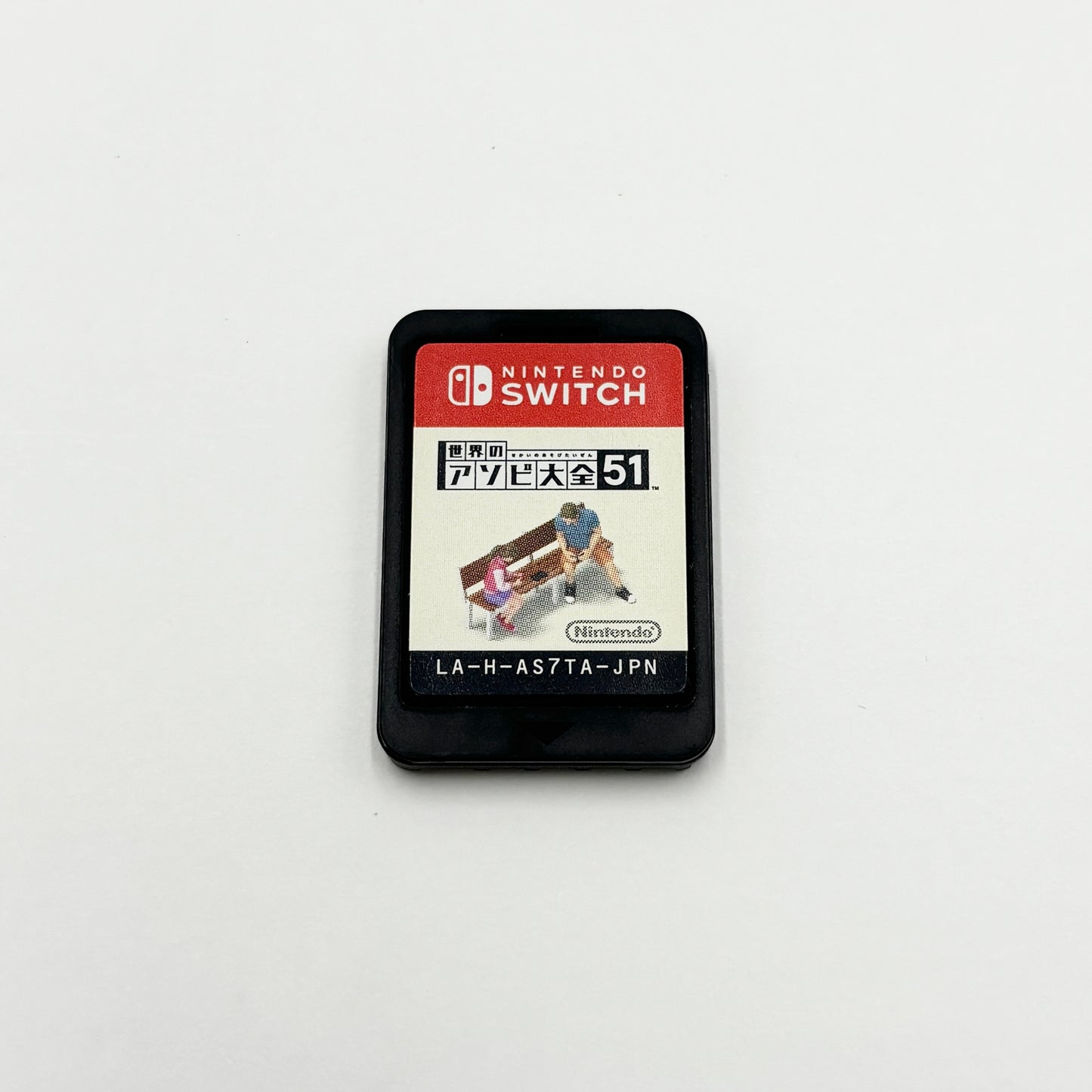 Nintendo Switch ソフト 世界のアソビ大全51【C8657-N】