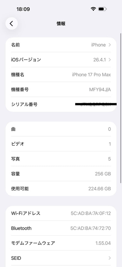 美品 iPhone 17 Pro Max 256GB MFY94J/A SIMフリー バッテリー最大容量100% 充放電回数160回 コスミックオレンジ 付属品完備【C7181-C】