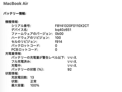 Apple MacBook Air M3 2024 MXCV3J/A  8C CPU 10C GPU 16GB SSD 512GB バッテリー最大容量100%【C4780-80】