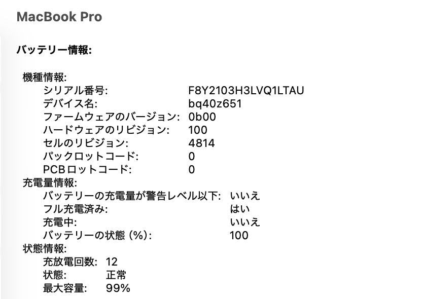 美品 新品同様 MacBook Pro Touch ID 14インチ (Late 2021) Apple M1 Pro 8コア 16GB SSD 512GB シルバー MKGR3J/A バッテリー最大容量99%【C5448-80】