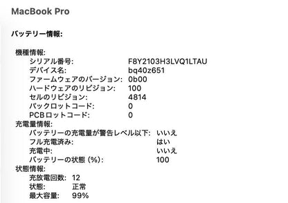 美品 新品同様 MacBook Pro Touch ID 14インチ (Late 2021) Apple M1 Pro 8コア 16GB SSD 512GB シルバー MKGR3J/A バッテリー最大容量99%【C5448-80】