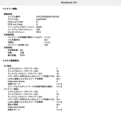 バッテリー最大容量93％ MacBook Air M2 2022 8C CPU/10C GPU 8GB 512GB MLY43J/A C3886 80サイズ発送