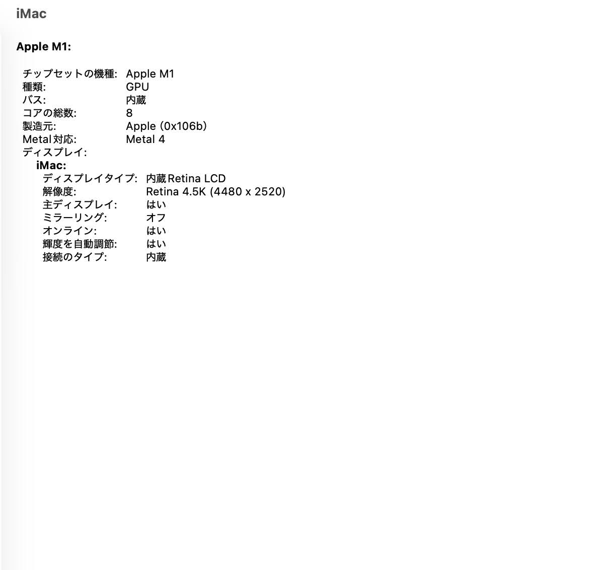 美品 iMac 24インチ M1 2021 8コアCPU 8コアGPU 16GB 1TB 【C6928-160】