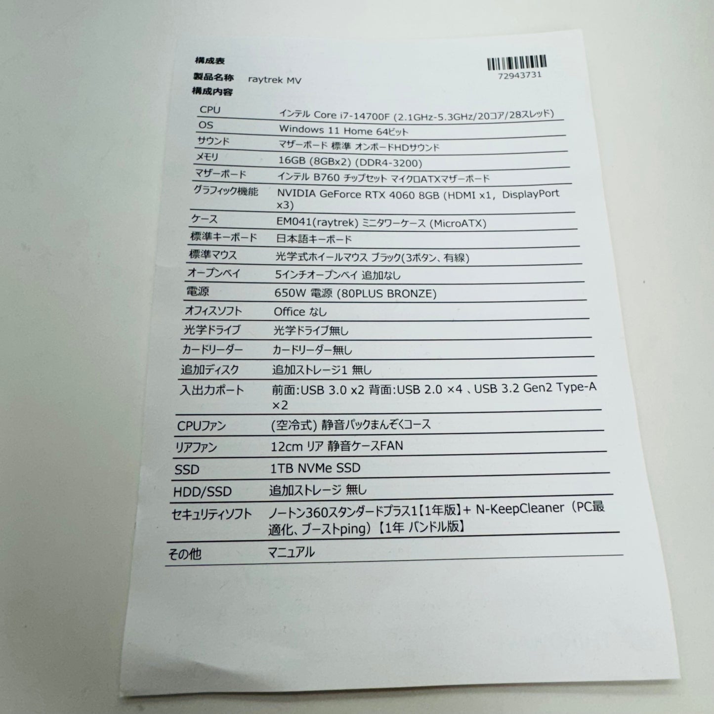 Raytrek MV デスクトップ Core i7 14700F 16GB SSD1TB RTX4060 電源コード付属 C3750 140サイズ発送