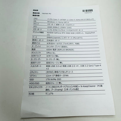 Raytrek MV デスクトップ Core i7 14700F 16GB SSD1TB RTX4060 電源コード付属 C3750 140サイズ発送