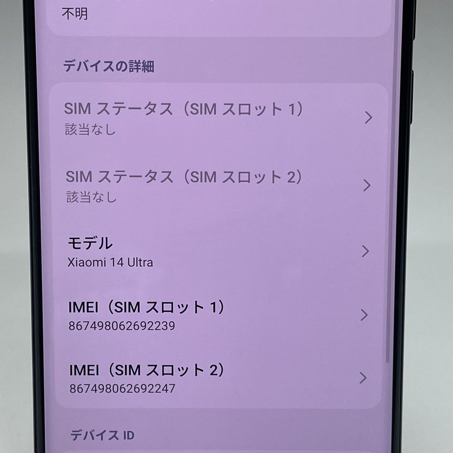 美品 Xiaomi 14 Ultra SPECIAL EDITION SET 本体(16GB/512GB)＋フォトグラフィーキット　【C4701-80】