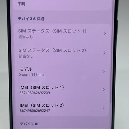 美品 Xiaomi 14 Ultra SPECIAL EDITION SET 本体(16GB/512GB)＋フォトグラフィーキット　【C4701-80】