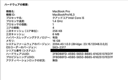 美品 Apple MacBookPro 13インチ 2020 i5 1.4GHz 16GB 256GB 【C5762-80】