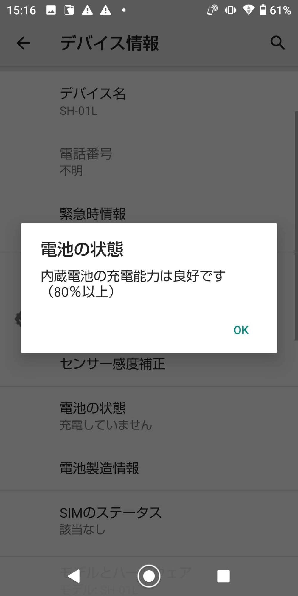 docomo SH-01L SHARP AQUOS sense2 ブラック SIMフリー【C8887-C】