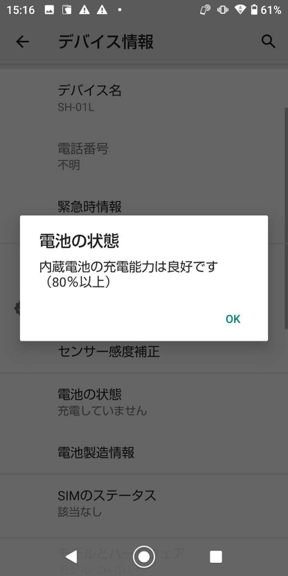 docomo SH-01L SHARP AQUOS sense2 ブラック SIMフリー【C8887-C】