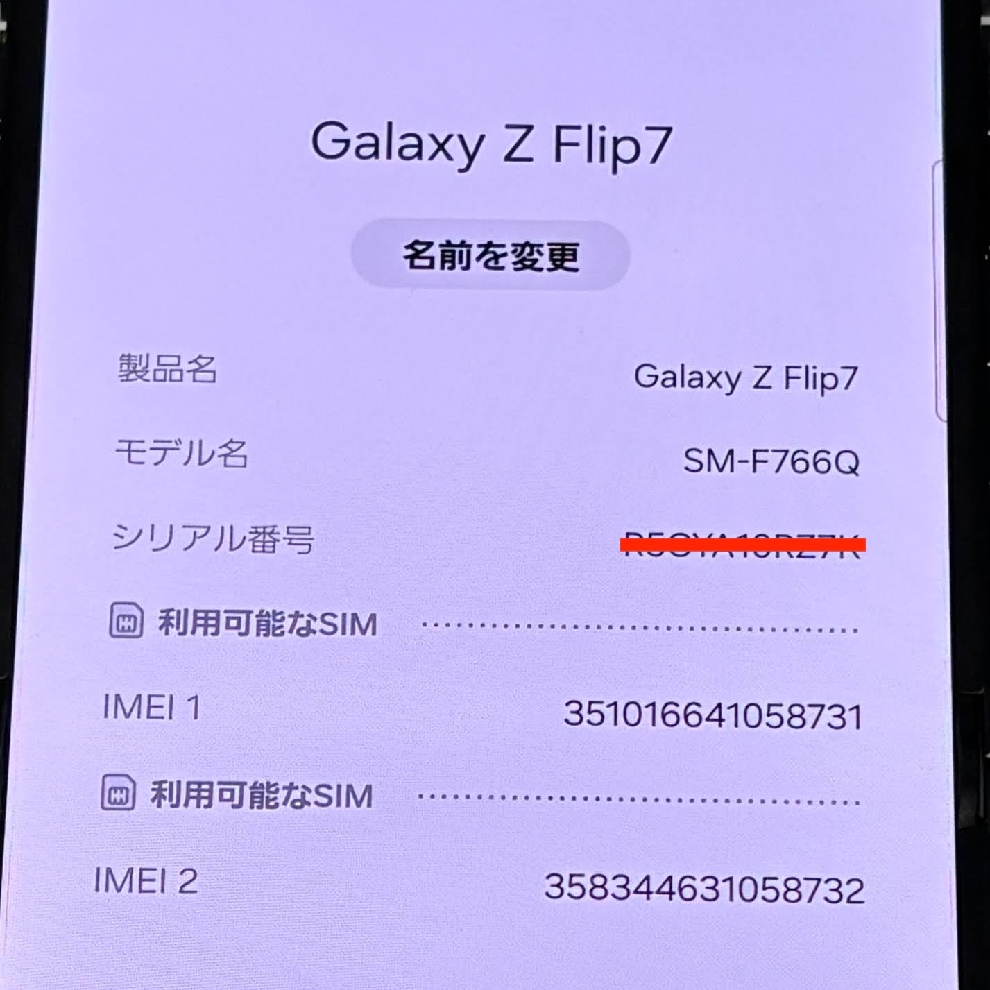 美品 Samsung サムスン Galaxy Z Flip7 256GB SM-F766Q バッテリー性能良好(80%以上) 国内版【C6238-C】