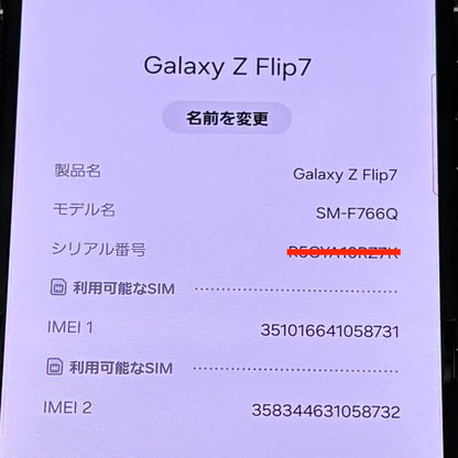 美品 Samsung サムスン Galaxy Z Flip7 256GB SM-F766Q バッテリー性能良好(80%以上) 国内版【C6238-C】