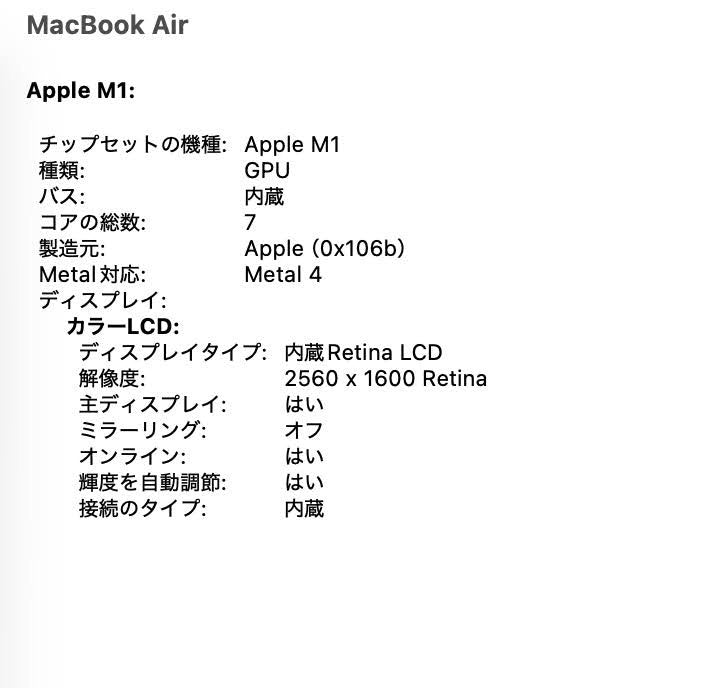 Apple MacBook Air 2020 13インチ M1 16GB 512GB バッテリー最大容量96%【C8131-80】
