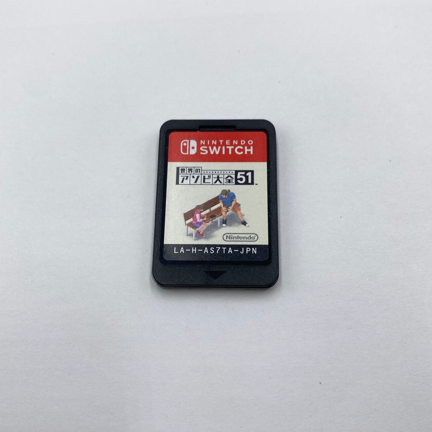 Nintendo Switch スイッチ ソフト 世界のアソビ大全51 【C4741-N】