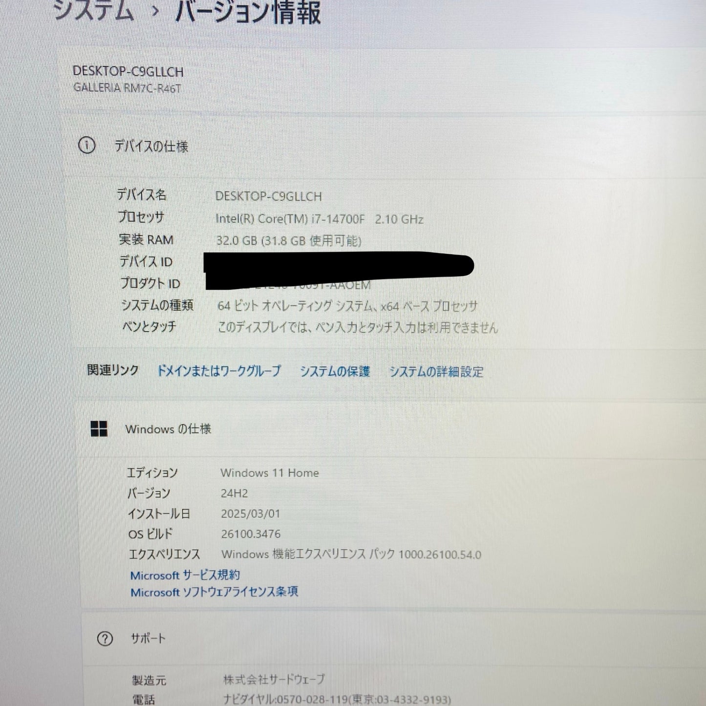 美品 ハイスペック ゲーミングPC GALLERIA RM7C-R46T i7 14700F 32GB SSD 1TB RTX 4060Ti  　【C2191-160】