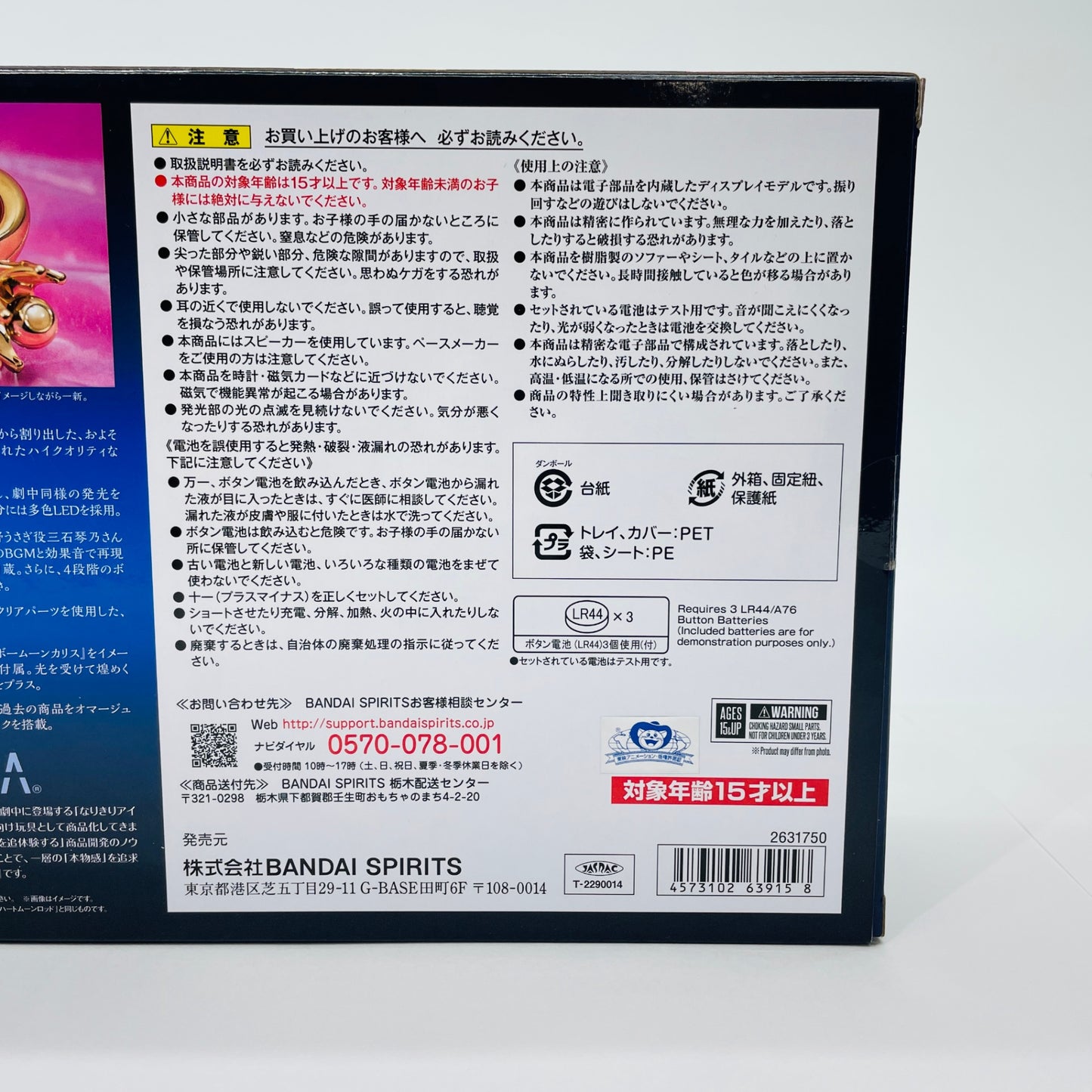 BANDAI PROPLICA スパイラルハートムーンロッド Brilliant Color Edition セーラームーン 新品未開封【C4921-120】