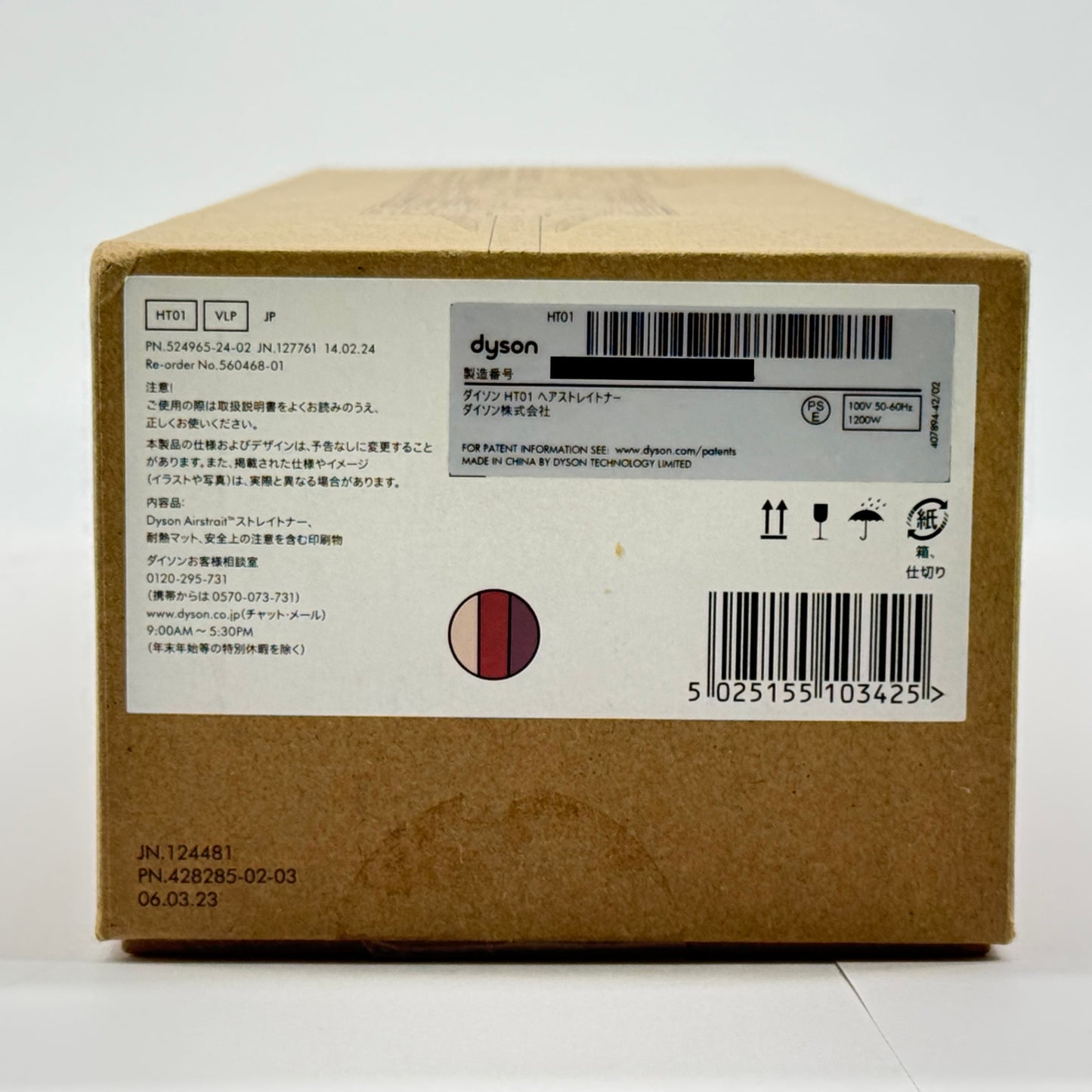 Dyson Airstrait ストレイトナー HT01 VLP セラミックピンク【C7945-100】