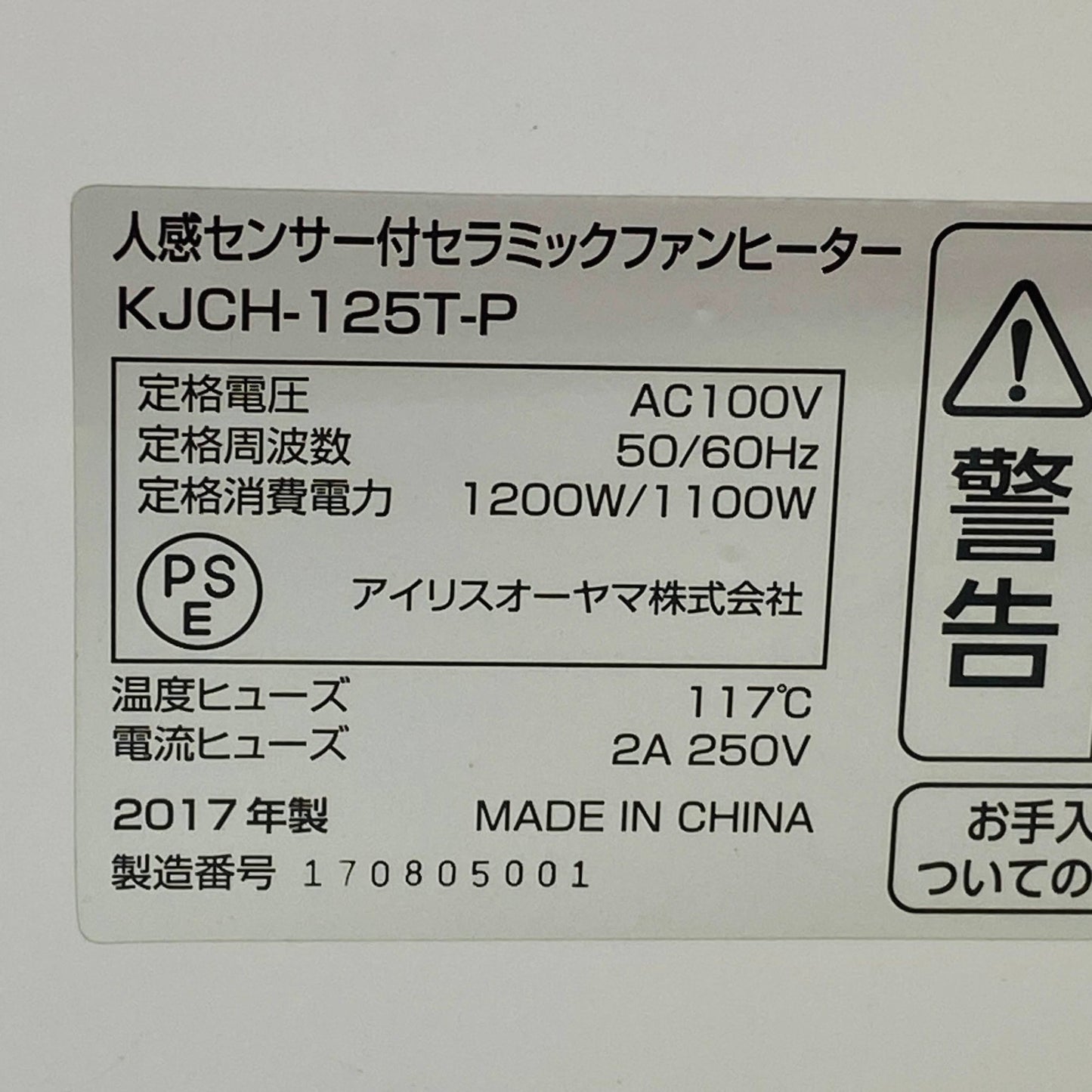 アイリスオーヤマ　セラミックファンヒーター KJCH-125T-P 1200W 【C3916-100】