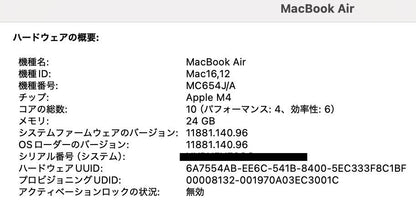 新品同様 美品 Apple MacBook Air 2025 13インチ M4 24GB SSD512GB MC654J/A シルバー 【C4658-80】