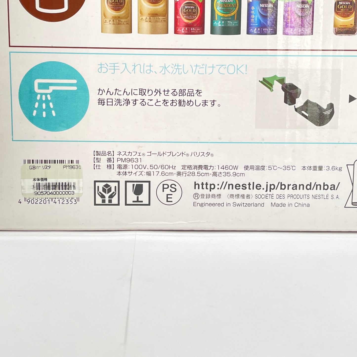 ネスカフェ バリスタ PM9631-R 未使用品【C6594-100】