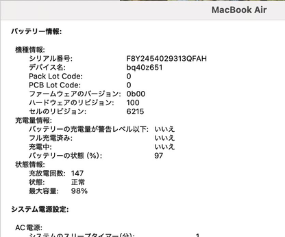 バッテリー最大容量98% Apple MacBook Air 2022 13インチ  M2 8GB 256GB MLXW3J/A【C4103-80】