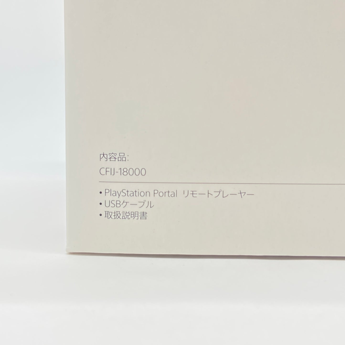 PlayStation Portal リモート プレーヤー プレイステーションポータル CFI-18000 【C7125-80】