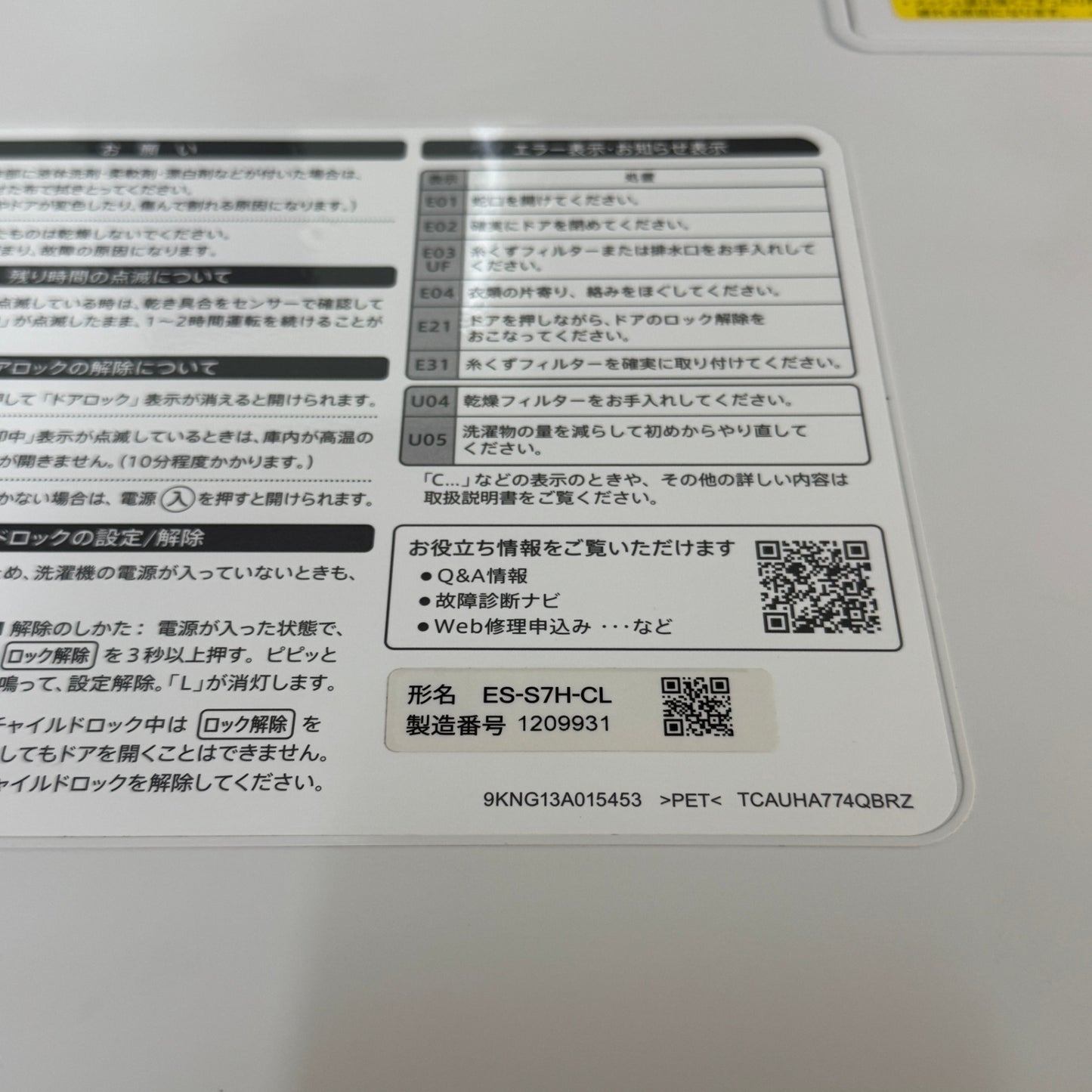未使用品 SHARP シャープ ドラム式洗濯乾燥機 ドラム式電気洗濯乾燥機 ドラム式 ES-S7H-CL 2023年製 【C6742】