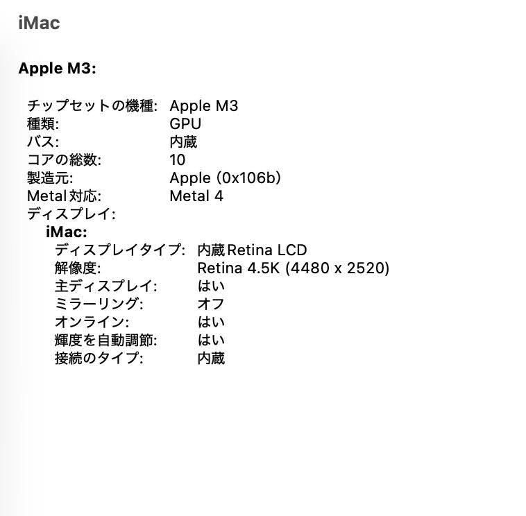 美品 iMac Retina 4.5K 24インチ (Late 2023) Apple M3 8コアCPU/10コアGPU/8GB/SSD 256GB シルバー MQRJ3J/A 【C7711-140】