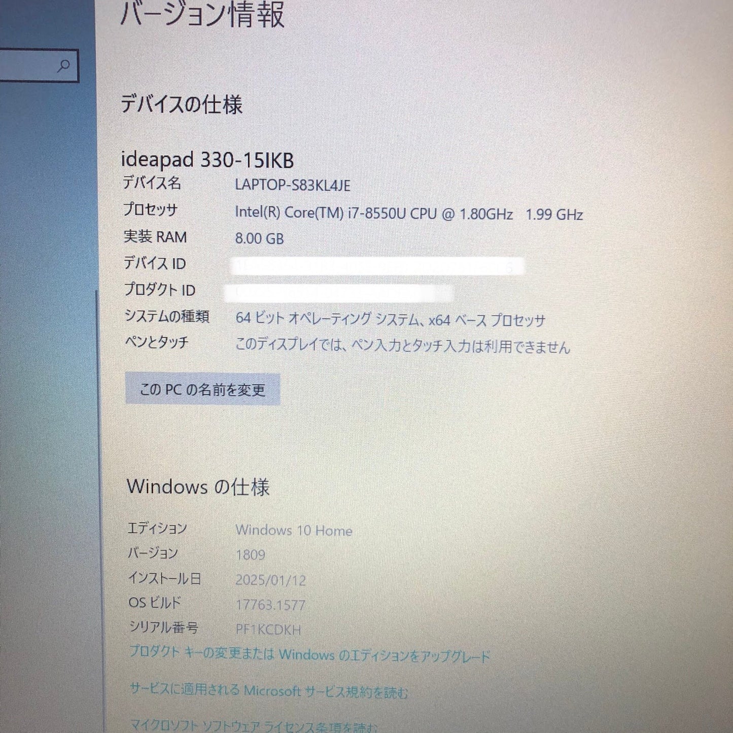 美品 Lenovo  idea pad 330-15IKB i7 8550U 8GB HDD 1TB 【C1774-100】