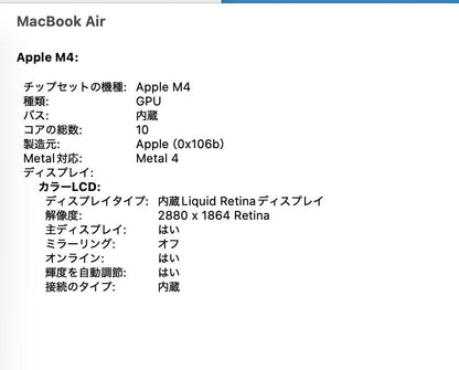 美品 MacBook Air 15インチ M4 CPU10コア GPU10コア 16GB 256GB スカイブルー バッテリー最大容量100%【C8103-80】