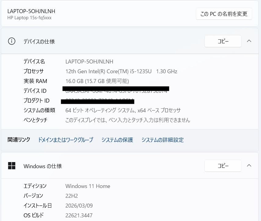 美品 HP Laptop 15s-fq5043TU Core i5-1235U 16GB SSD 512GB バッテリー最大容量100%【C6740-80】