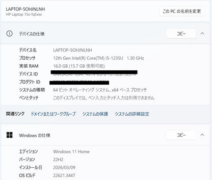 美品 HP Laptop 15s-fq5043TU Core i5-1235U 16GB SSD 512GB バッテリー最大容量100%【C6740-80】