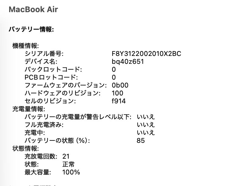 MacBook Air 13インチ M2 2022 8コアCPU 8コアGPU 8GB 256GB MLXY3J/A シルバー バッテリー最大容量100%【C8200-80】
