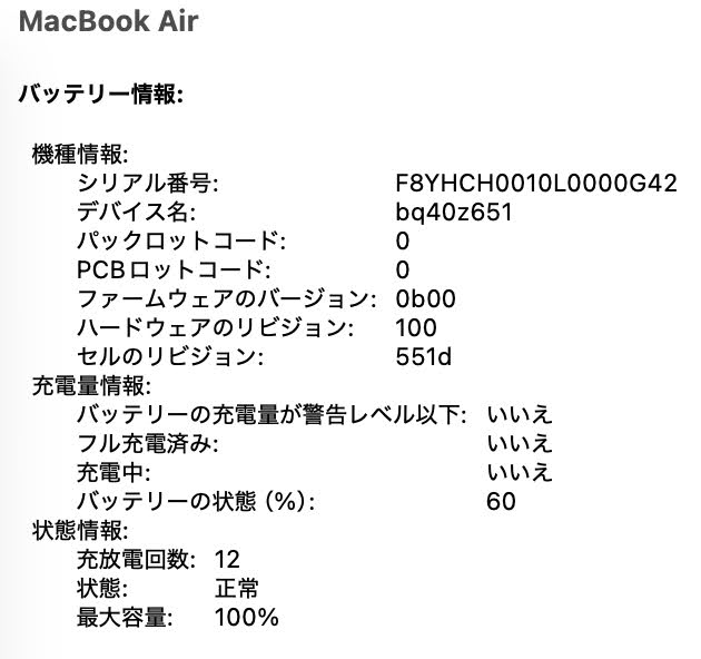 新品同様 美品 MacBook Air 13.6インチ M4 16GB 256GB  MW123J/A 充放電回数12回 バッテリー最大容量100% 【C5961-80】