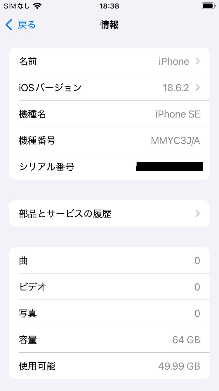 iPhone SE 第3世代 MMYC3J/A 64GB ミッドナイト docomo SIMフリー【C4603-C】