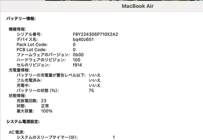 バッテリー最大容量100% Apple MacBook Air M2 2022 MLY33J/A 8GB SSD 256GB 付属品完備 C3869	80サイズ発送