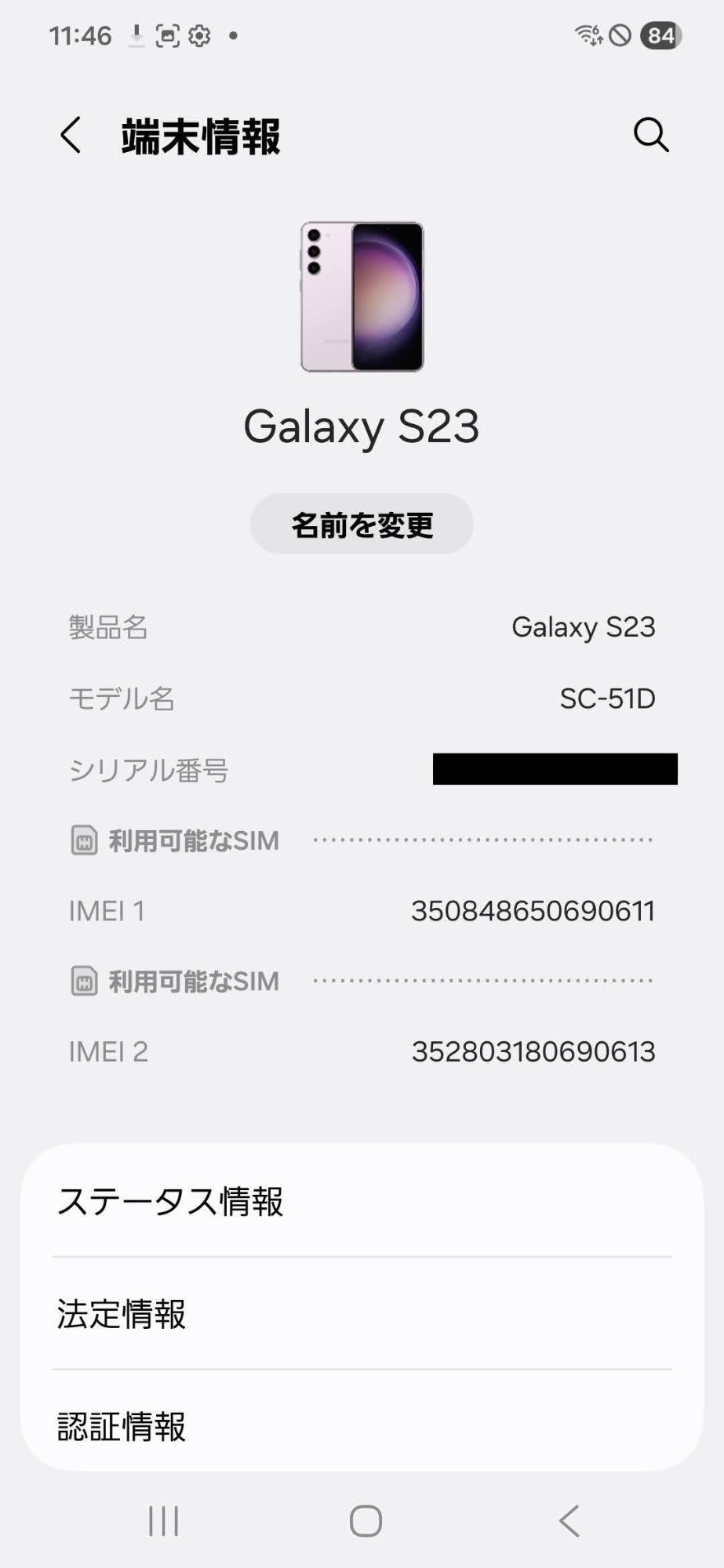 美品 Galaxy S23 SC-51D 256GB ラベンダー 【C6911-C】