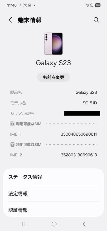 美品 Galaxy S23 SC-51D 256GB ラベンダー 【C6911-C】