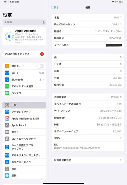 Apple iPad Pro 11インチ Wi-Fi+Cellular 256GB M4 2024年モデル MVW13J/A バッテリー最大容量100% C3386 60サイズ発送