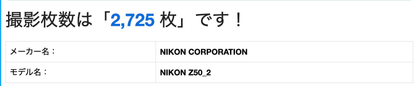 新品同様 美品 Nikon Z50 II ボディ ショット数2,725枚 【C4626-80】