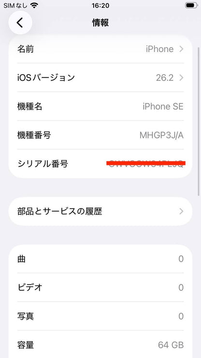 Apple iPhoneSE (第2世代) 64GB  Black A2296 MHGP3J/A バッテリー最大容量86%【C5701-C】