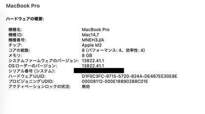 美品 新品同様 MacBook Pro Retina 13インチ (Mid 2022) Apple M2 8コア/8GB/SSD 256GB スペースグレイ MNEH3J/A バッテリー最大容量100%【C5466-80】