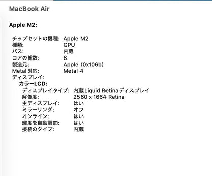 新品同様 美品 MacBook Air Liquid Retina 13インチ 2022 M2 8GB SSD 256GB ミッドナイト MLY33J/A 充放電回数11回 バッテリー最大容量100%【C8100-80】