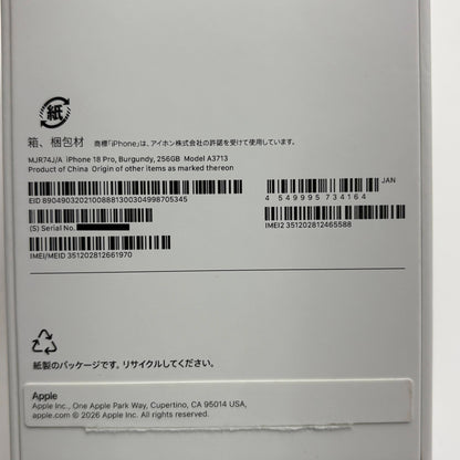 美品 新品同様 iPhone 18 Pro 256GB バーガンディ SIMフリー MJR74J/A  バッテリー最大容量100% 限定保証あり【C9235-C】