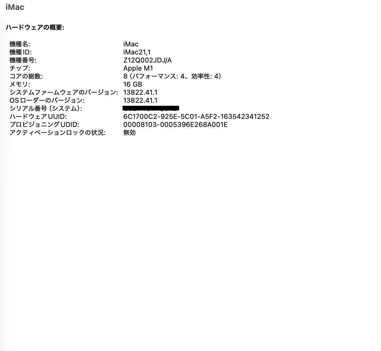 美品 iMac 24インチ (M1 2021) シルバー 16GB 256GB【C5373-160】