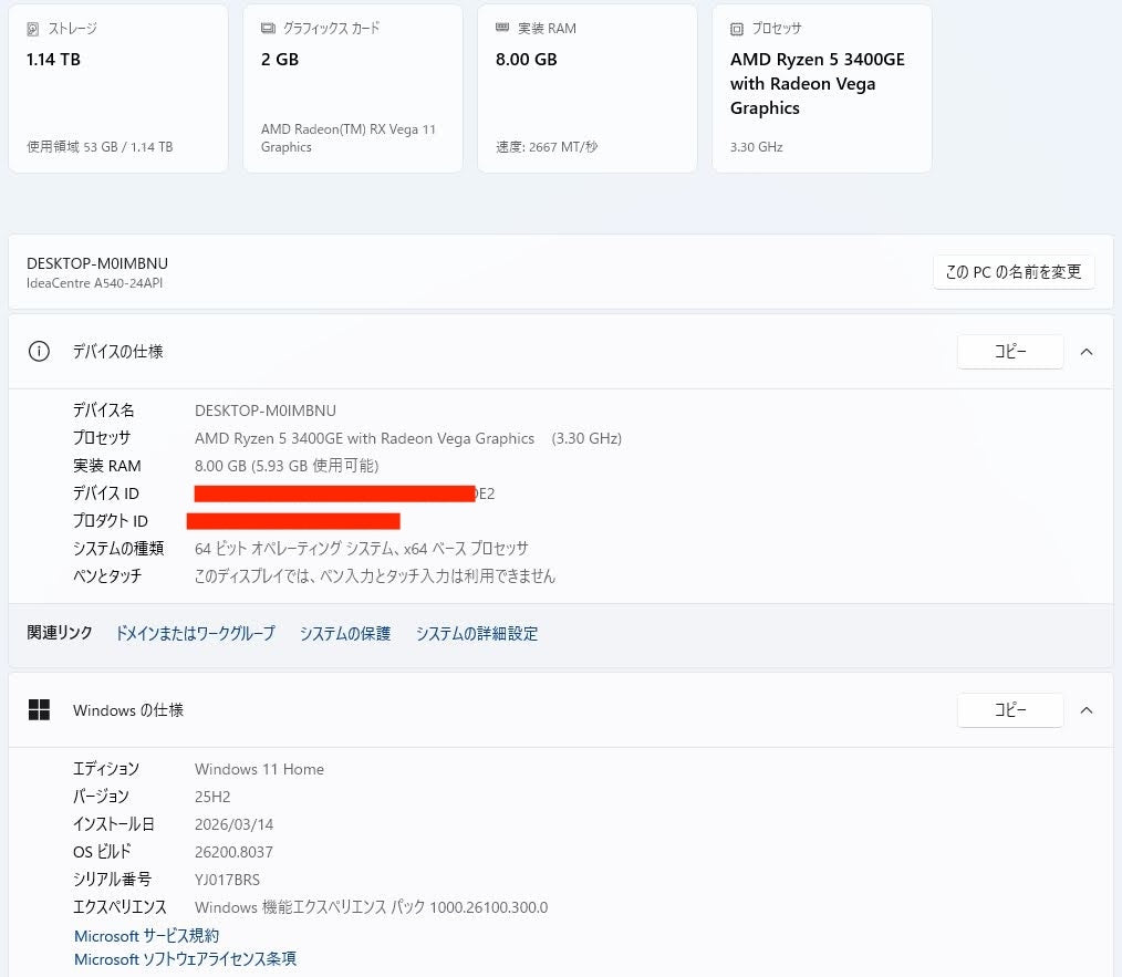 Lenovo IdeaCentre A540 23.8型フルHD液晶 一体型デスクトップパソコン Ryzen 5 3400GE 8GB SSD256TB＋HDD1TB Windows11 Home 【C6738-140】