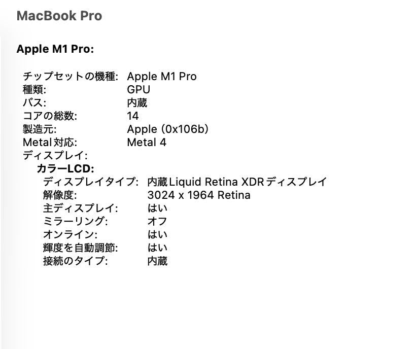 Apple MacBookPro 2021 14インチ M1Pro 16GB 1TB 充放電回数95回 バッテリー最大容量95%【C7021-80】