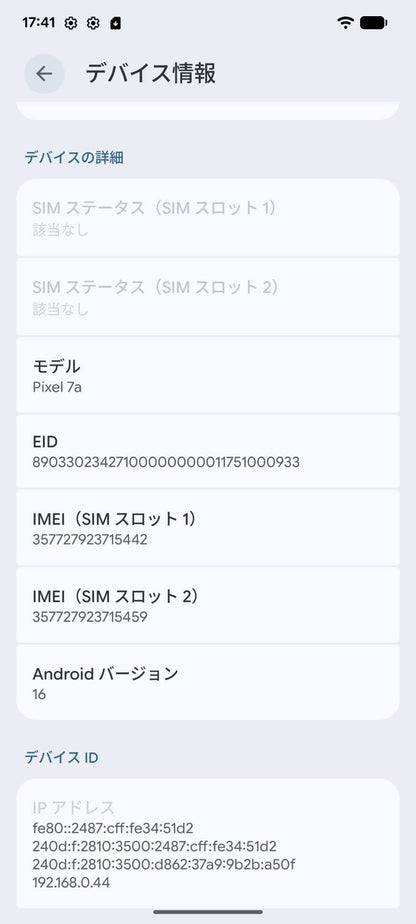 美品 Google Pixel 7a 128GB Sea SIMフリー グーグル ピクセル【C9290-C】