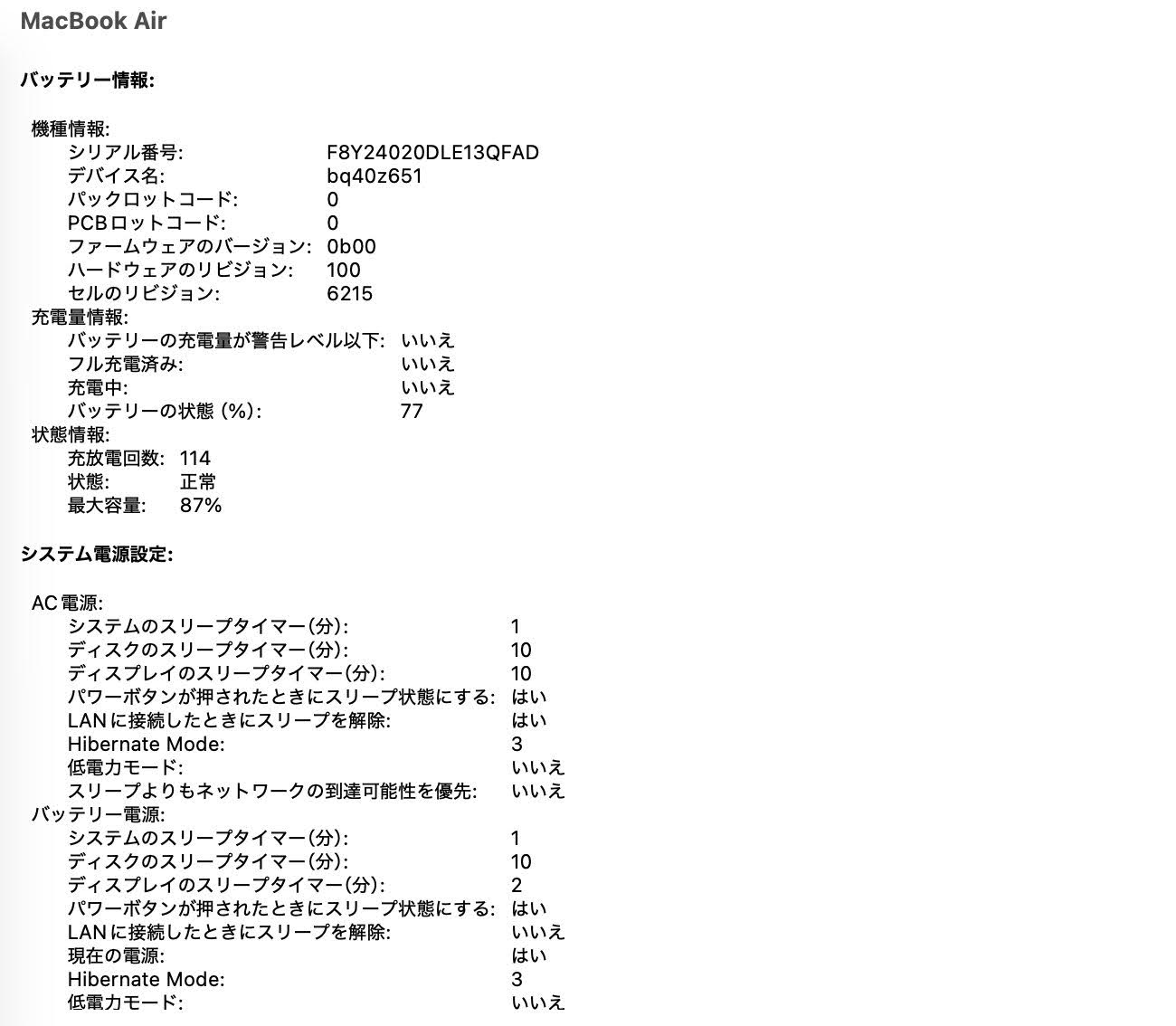 MacBook Air M2 2022 8コアCPU/8コアGPU 8GB 256GB MLXY3J/A シルバー バッテリー最大容量87%【C5671-80】